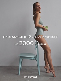 Электронный подарочный сертификат 2000 руб. в Новосибирске